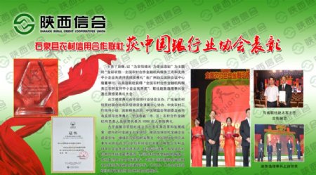 信用社获中国银行协会表彰图片
