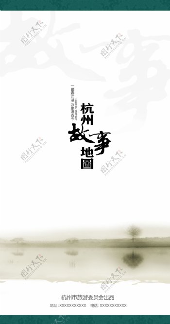 杭州故事图片