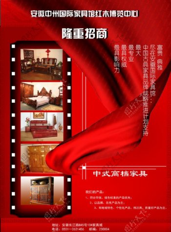 红木家具展招商海报图片