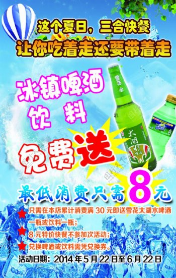 夏日清凉海报图片