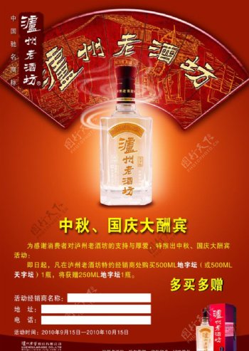 泸州老窑宣传页图片