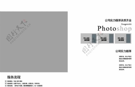 公司宣传单页图片