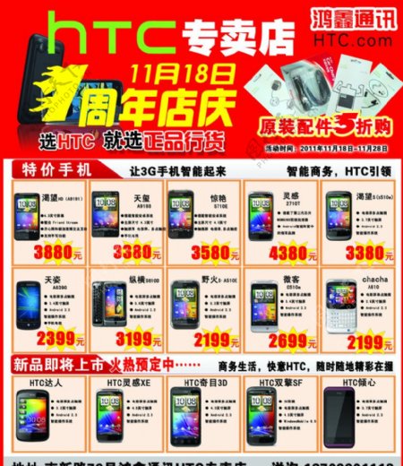 手机周年店庆宣传DM图片
