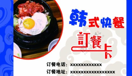 韩式快餐名片图片