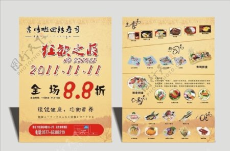 日本料理宣传单图片