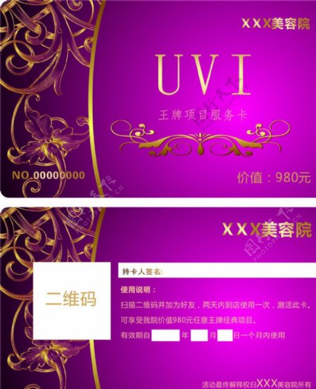 UVI服务卡图片
