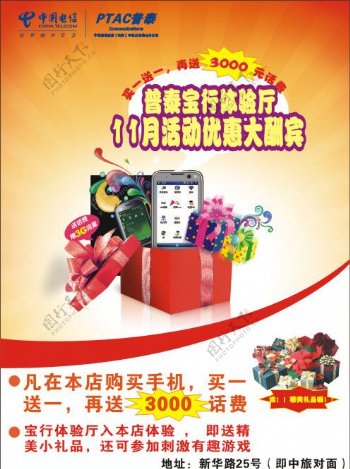 中国电信购机优惠图片