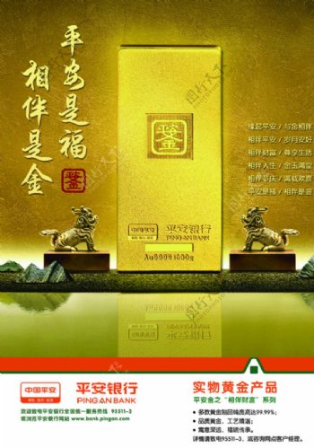 中国平安银行平安金祈福海报图片