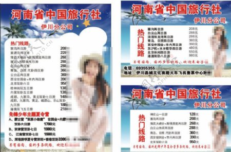 河南省中国旅行社广告图片