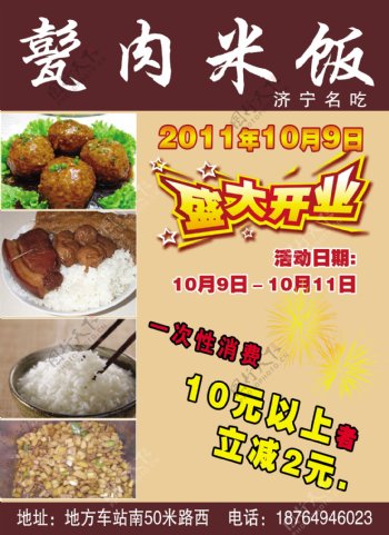 甏肉米饭宣传单图片