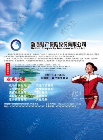 渤海保险宣传图片