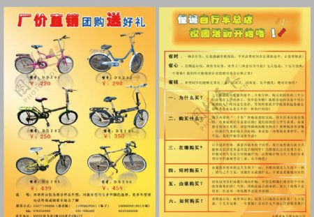 自行车传单图片