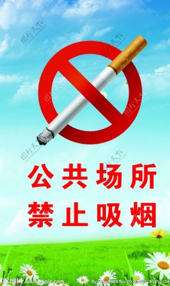 禁止吸烟蓝天草地图片