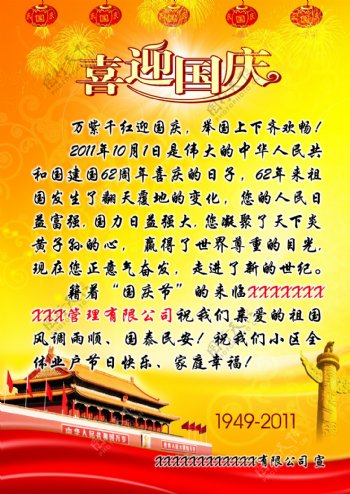 2011国庆节国庆宣传单图片