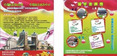 中国教育服务中心DM单图片