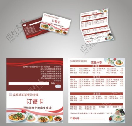餐厅订餐卡图片