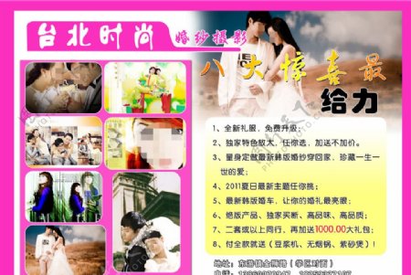 台北婚纱宣传单图片