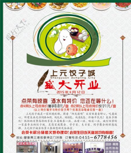饺子城海报图片