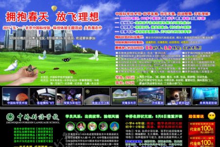 中国科技馆旅游宣传单图片
