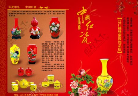 中国红瓷图片