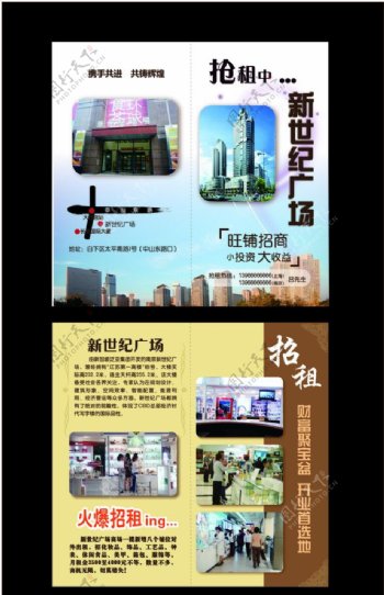 南京新世纪广场招商DM单图片