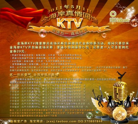 新视觉KTV精美活动宣传单图片