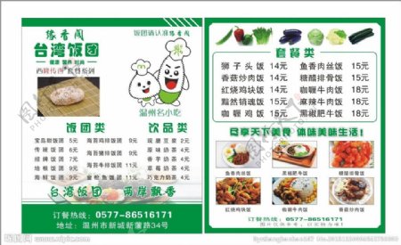 台湾饭团外卖卡图片