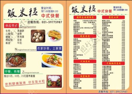 饭米粒中式快餐台卡图片