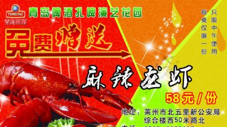 麻辣龙虾宣传单图片