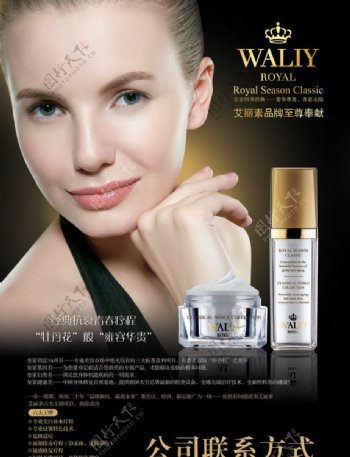 艾丽素化妆品广告美女美白图片