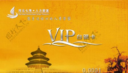 VIP白金卡天坛图片