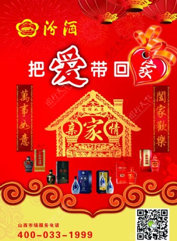 春节汾酒促销海报图片
