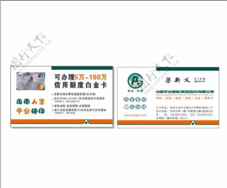 中国平安保险新版名片图片