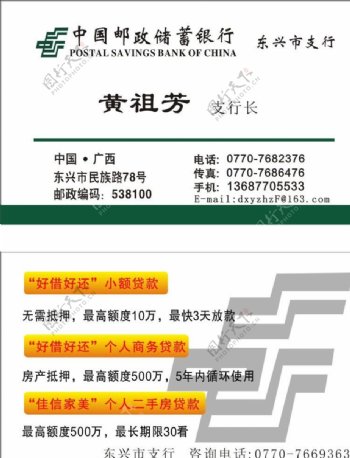 中国邮政储蓄银行名片图片
