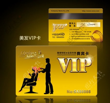 美容美发VIP卡模板图片