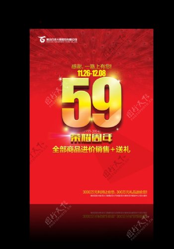 59周年店庆图片