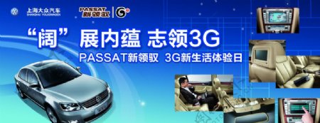 上海大众新领驭志领3G图片