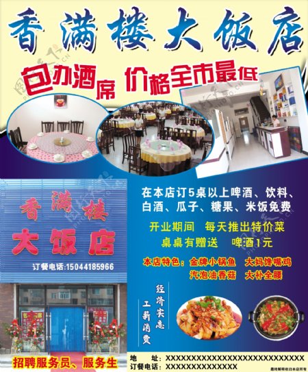 饭店宣传单图片