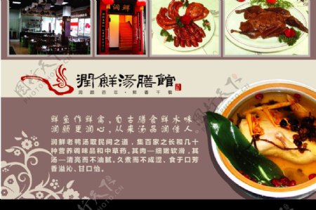 中国古典风格的饭典海报04图片