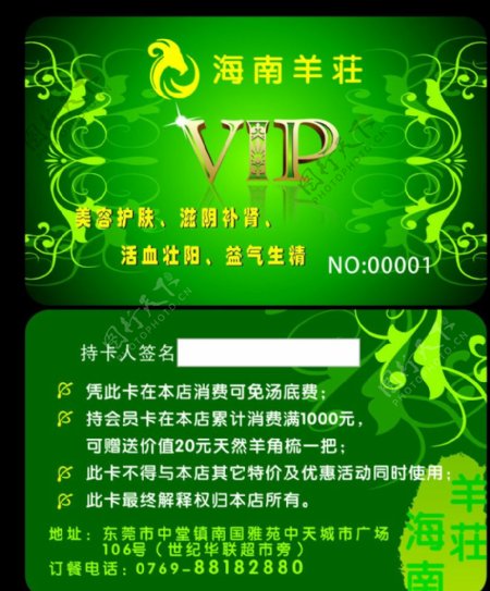 海南羊荘VIP卡图片