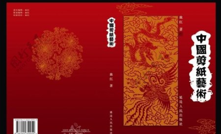中国剪纸艺术书籍封面设计图片