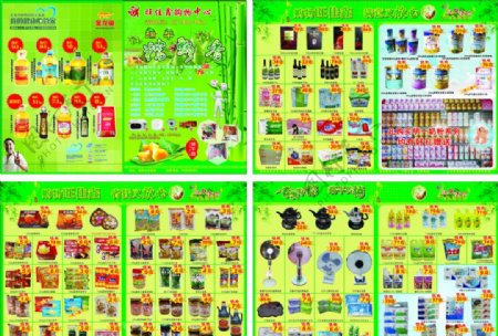 旺佳鑫超市端午节DM宣传单图片