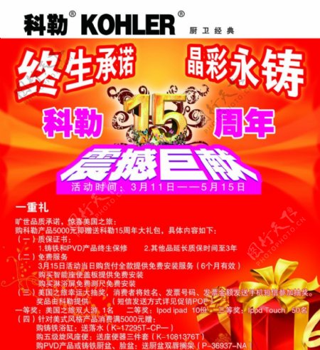 科勒15周年店庆海报图片