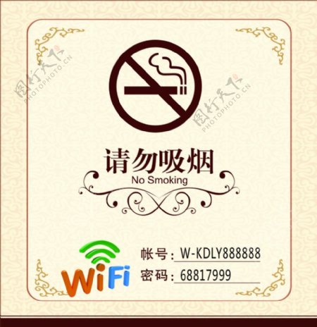 温馨提示禁止吸烟WIFI图片