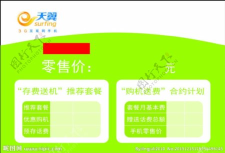 中国电信价格签图片