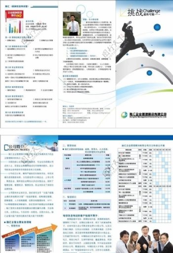 公司宣传三折页图片