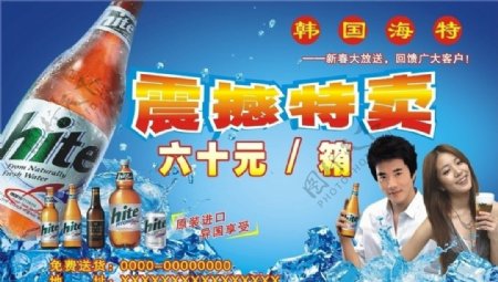 韩国海特啤酒大特价图片