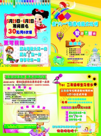 小学校宣传单幼儿园折页图片