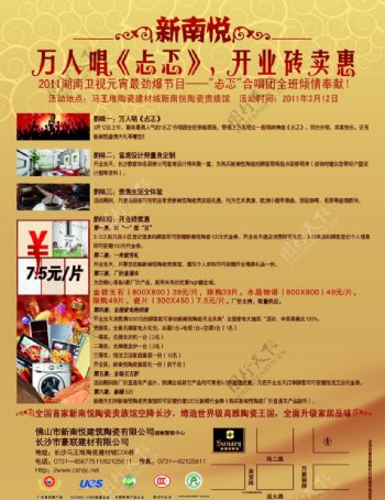 新南悦陶瓷宣传单图片