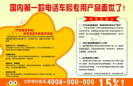 中国平安电话车险图片